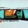 Cover Агата Кристи - Альнауре Агата Кристи - Альнауре