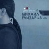 Cover Михаил Елизаров - Маленький автобус Михаил Елизаров - Маленький автобус