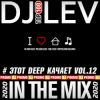 DJ LEV - # ЭТОТ DEEP КАЧАЕТ VOL.9 TRACK 13 (2020)