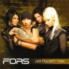 FORS - Надоели серые дни
