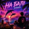 Cover R3phase - На Балі R3phase - На Балі