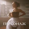 Олена Українець - Персонаж