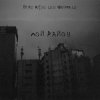 84, REKUDO, LOOKBUFFALO - Мой район