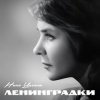 Cover Нина Ургант - Нам нужна одна победа Нина Ургант - Нам нужна одна победа