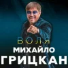 Cover Михайло Грицкан - Обійму Михайло Грицкан - Обійму