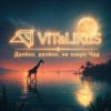 Cover ViTaLiKuS - Далёко, далёко, на озере Чад ViTaLiKuS - Далёко, далёко, на озере Чад