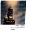 Cover Утро в тебе - Огонь революции Утро в тебе - Огонь революции