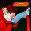 Lirvina - Кино на двоих