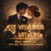 Cover ViTaLiKuS - Мне нравится, что вы больны не мною ViTaLiKuS - Мне нравится, что вы больны не мною