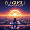Cover DJ GUSLI - Завтра новый день DJ GUSLI - Завтра новый день