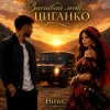 Cover Hitox - Заспівай мені циганко Hitox - Заспівай мені циганко