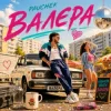 Cover Pauchek - Валєра Pauchek - Валєра