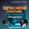 Cover Звуковой Охотник - Радиошоу Выпуск #9 Звуковой Охотник - Радиошоу Выпуск #9
