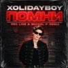 Cover XOLIDAYBOY - Помни XOLIDAYBOY - Помни