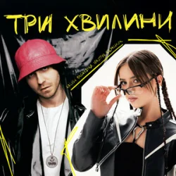 Cover Kalush Orchestra & NASTYA SEMCHUK - Три Хвилини (KARMV REMIX)
