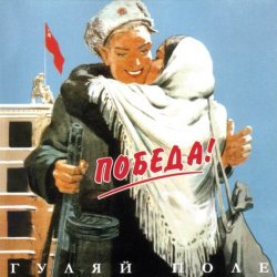 Cover Гуляй Поле - Талисман
