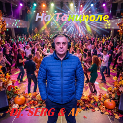 Cover DJ_СЕРЖ & ИИ - Ты и Я