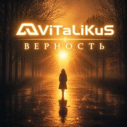 Cover ViTaLiKuS - Верность