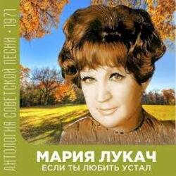 Cover Мария Лукач - Снежная песенка