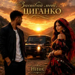 Cover Hitox - Заспівай мені циганко