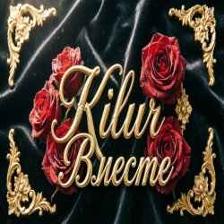 Cover Kilur - Путешественница