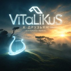 Cover ViTaLiKuS - К друзьям (Extended Remix)