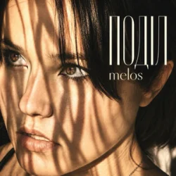 Cover melos - Поділ