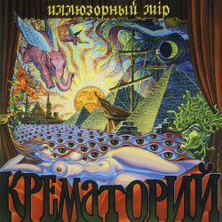 Cover Крематорий - Крылатые Слоны