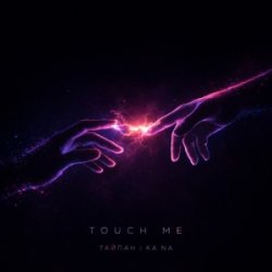 Cover Тайпан & KA NA - Touch Me