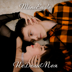 Cover НеДелиМоя