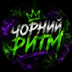 Cover Чорний Ритм - Невидимий режим