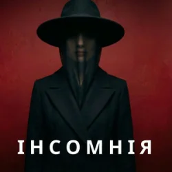 Cover Марія Дор - Інсомнія