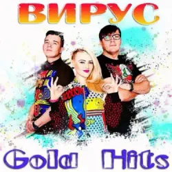 Cover Вирус - Братишка