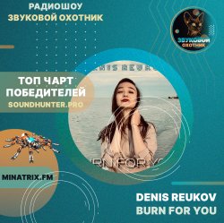 Cover Denis Reukov - Burn For You