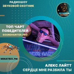Cover Алекс Лайтт - Сердце мне разбила ты