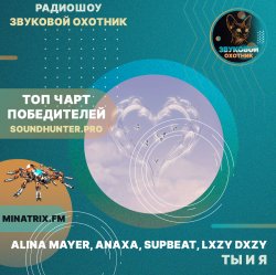 Cover Alina Mayer, Anaxa, SUPBEAT, LXZY DXZY - Ты и я