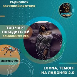 Cover LOONA, TEMOFF - На ладонях 2.0