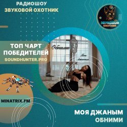 Cover Моя джаным - Обними
