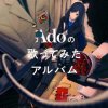 Cover Ado - 飾りじゃないのよ 涙は Ado - 飾りじゃないのよ 涙は