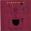 Cover Зимовье Зверей - Свидетели Зимовье Зверей - Свидетели