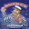 Cover Хвост - На сопках Манчжурии Хвост - На сопках Манчжурии