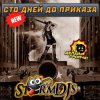 Cover Storm DJs - Сто дней Storm DJs - Сто дней