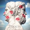 Cover Данила Дуденков, 2Хвоста - До рассвета Данила Дуденков, 2Хвоста - До рассвета