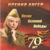 Cover Ксения Ангел - Темная ночь Ксения Ангел - Темная ночь