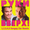 Cover Pуки Вверх - 1,2,3,4,5 (Sergey Zar Mix) Pуки Вверх - 1,2,3,4,5 (Sergey Zar Mix)