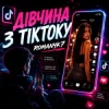 Cover ROMANYK7 - Дівчина З ТікТоку ROMANYK7 - Дівчина З ТікТоку