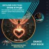 Cover Виталий Албуткин - Огонь в груди Виталий Албуткин - Огонь в груди