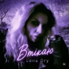 Cover Lena Gry - Втікаю Lena Gry - Втікаю