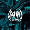 Джиро - Время собирать и разбрасывать