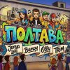 Cover Jenya Lee, Bampy, OllY, Trim - ПОЛТАВА Jenya Lee, Bampy, OllY, Trim - ПОЛТАВА